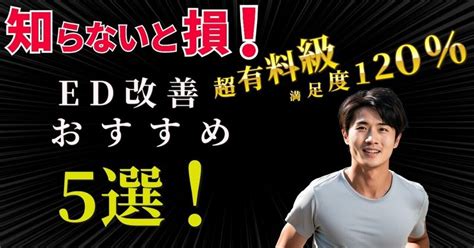 勃起めし|食事でEDは改善する？勃起に良い栄養素6選と避けるべき食品と。